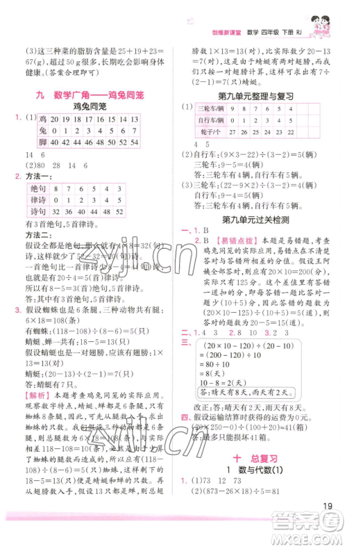 江西人民出版社2023王朝霞创维新课堂数学四年级下册人教版参考答案 江西人民出版社2023王朝霞创维新课堂数学四年级下册人教版参考答案