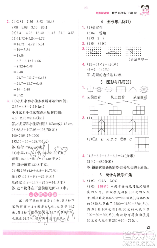 江西人民出版社2023王朝霞创维新课堂数学四年级下册人教版参考答案