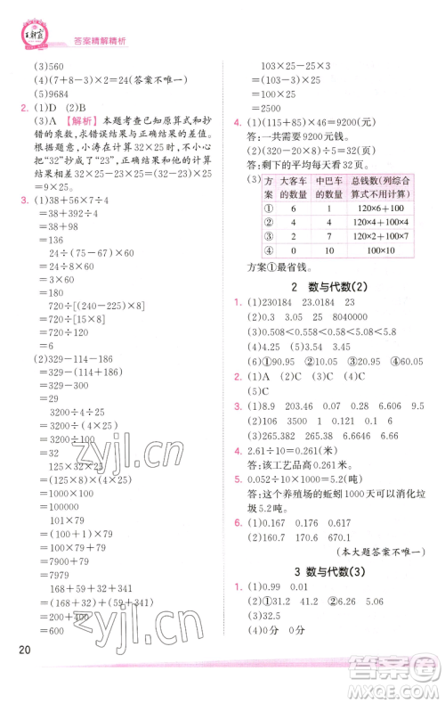 江西人民出版社2023王朝霞创维新课堂数学四年级下册人教版参考答案 江西人民出版社2023王朝霞创维新课堂数学四年级下册人教版参考答案