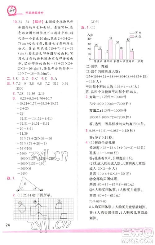 江西人民出版社2023王朝霞创维新课堂数学四年级下册人教版参考答案