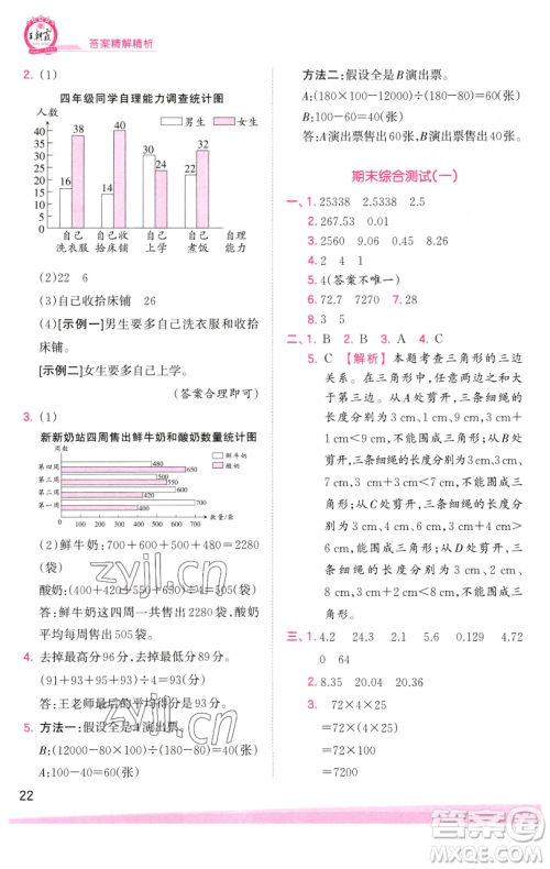 江西人民出版社2023王朝霞创维新课堂数学四年级下册人教版参考答案