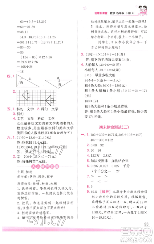 江西人民出版社2023王朝霞创维新课堂数学四年级下册人教版参考答案