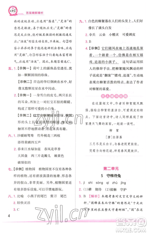 江西人民出版社2023王朝霞创维新课堂语文三年级下册人教版参考答案 江西人民出版社2023王朝霞创维新课堂语文三年级下册人教版参考答案