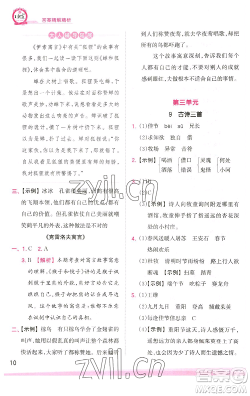 江西人民出版社2023王朝霞创维新课堂语文三年级下册人教版参考答案 江西人民出版社2023王朝霞创维新课堂语文三年级下册人教版参考答案