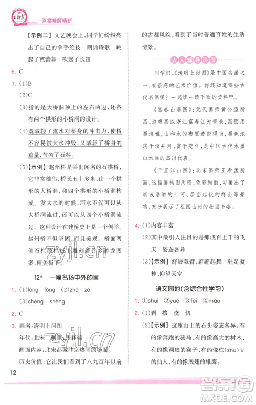 江西人民出版社2023王朝霞创维新课堂语文三年级下册人教版参考答案 江西人民出版社2023王朝霞创维新课堂语文三年级下册人教版参考答案