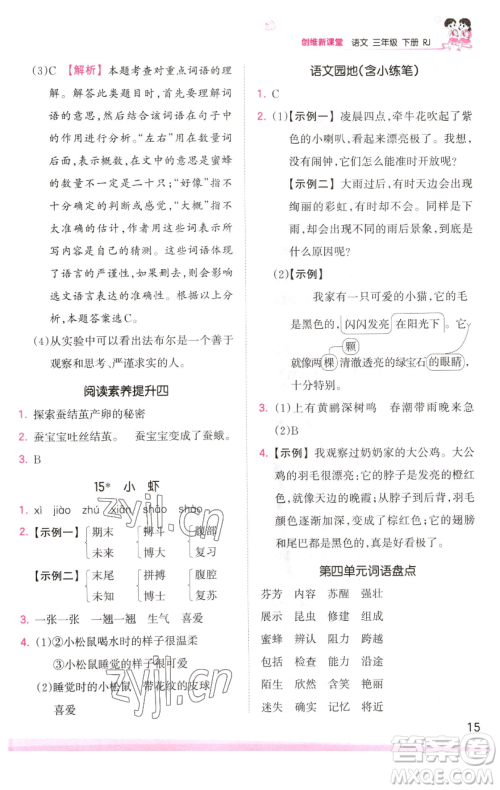 江西人民出版社2023王朝霞创维新课堂语文三年级下册人教版参考答案 江西人民出版社2023王朝霞创维新课堂语文三年级下册人教版参考答案