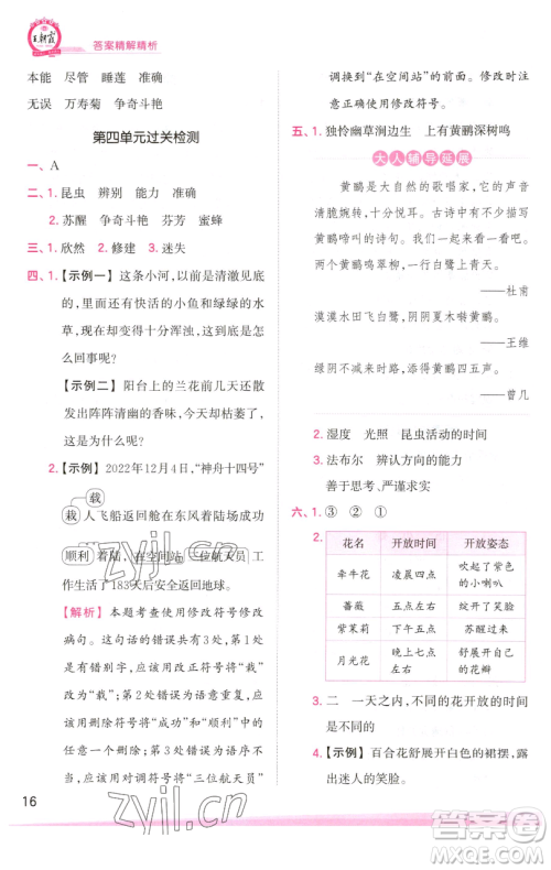 江西人民出版社2023王朝霞创维新课堂语文三年级下册人教版参考答案