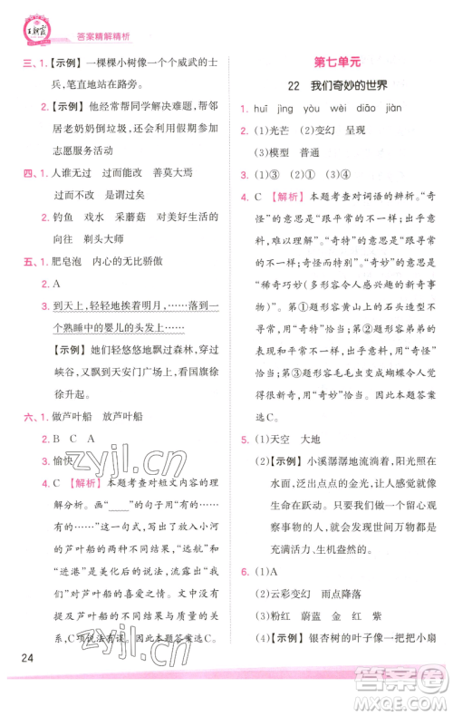 江西人民出版社2023王朝霞创维新课堂语文三年级下册人教版参考答案 江西人民出版社2023王朝霞创维新课堂语文三年级下册人教版参考答案