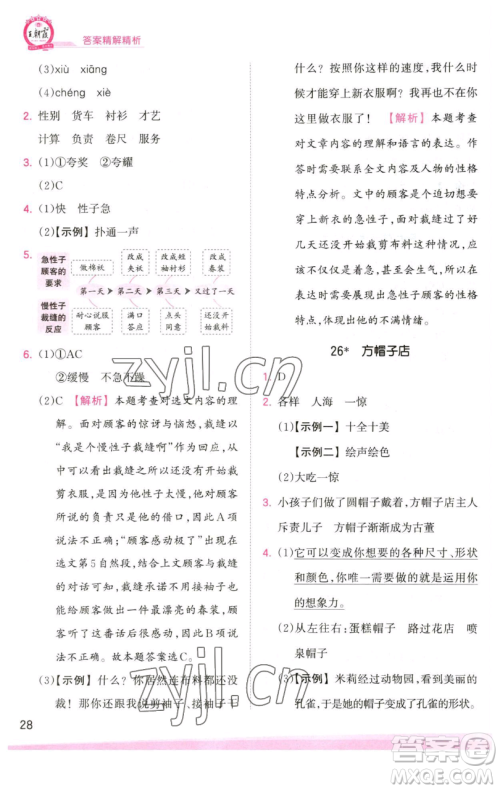 江西人民出版社2023王朝霞创维新课堂语文三年级下册人教版参考答案