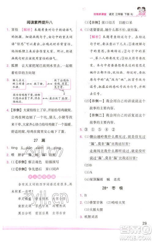 江西人民出版社2023王朝霞创维新课堂语文三年级下册人教版参考答案