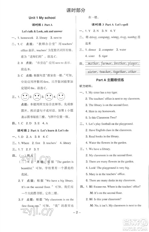 吉林教育出版社2023综合应用创新题典中点四年级英语下册人教版浙江专版参考答案