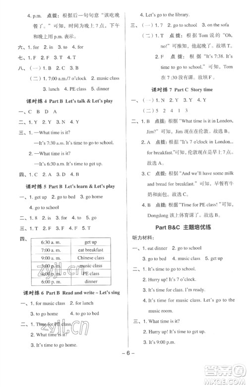 吉林教育出版社2023综合应用创新题典中点四年级英语下册人教版浙江专版参考答案 吉林教育出版社2023综合应用创新题典中点四年级英语下册人教版浙江专版参考答案