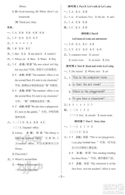 吉林教育出版社2023综合应用创新题典中点四年级英语下册人教版浙江专版参考答案