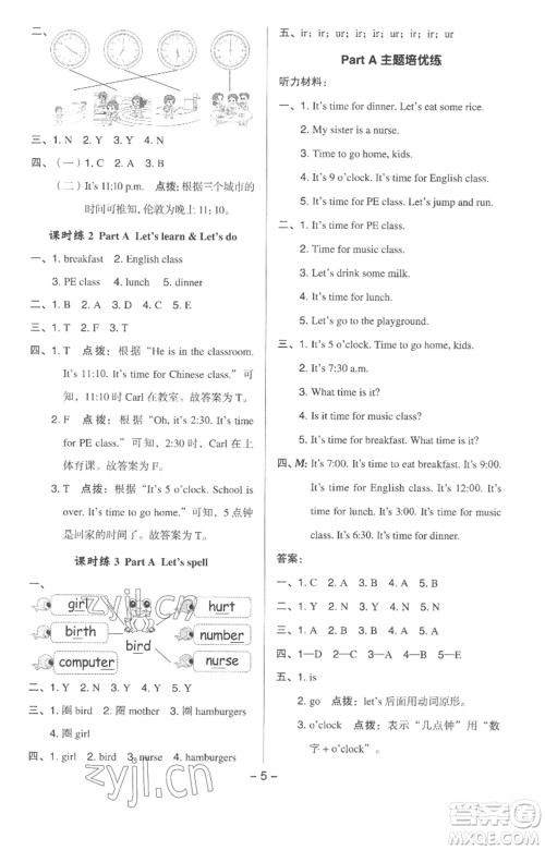 吉林教育出版社2023综合应用创新题典中点四年级英语下册人教版浙江专版参考答案