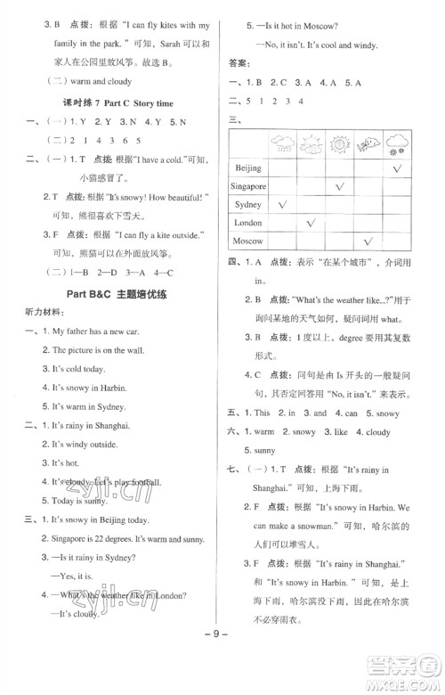 吉林教育出版社2023综合应用创新题典中点四年级英语下册人教版浙江专版参考答案 吉林教育出版社2023综合应用创新题典中点四年级英语下册人教版浙江专版参考答案