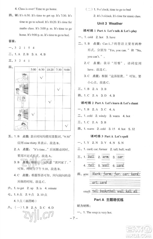 吉林教育出版社2023综合应用创新题典中点四年级英语下册人教版浙江专版参考答案