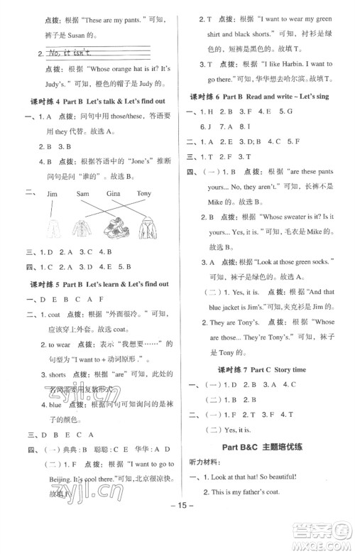 吉林教育出版社2023综合应用创新题典中点四年级英语下册人教版浙江专版参考答案