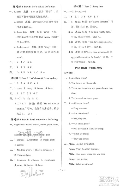 吉林教育出版社2023综合应用创新题典中点四年级英语下册人教版浙江专版参考答案 吉林教育出版社2023综合应用创新题典中点四年级英语下册人教版浙江专版参考答案