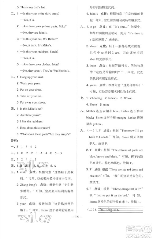 吉林教育出版社2023综合应用创新题典中点四年级英语下册人教版浙江专版参考答案 吉林教育出版社2023综合应用创新题典中点四年级英语下册人教版浙江专版参考答案