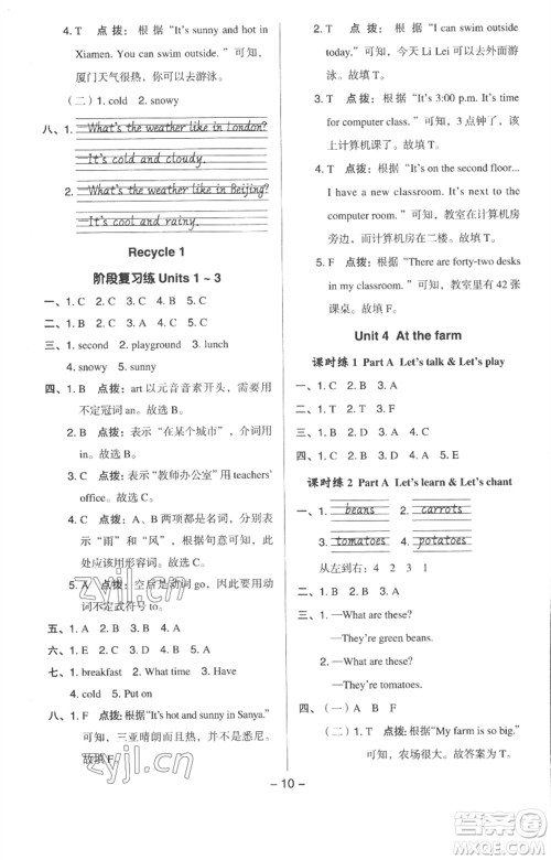 吉林教育出版社2023综合应用创新题典中点四年级英语下册人教版浙江专版参考答案