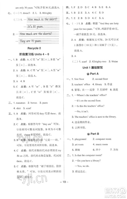 吉林教育出版社2023综合应用创新题典中点四年级英语下册人教版浙江专版参考答案