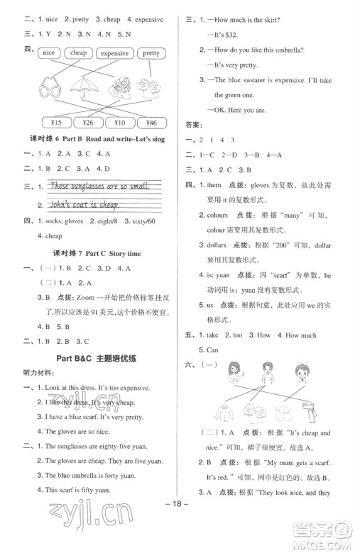 吉林教育出版社2023综合应用创新题典中点四年级英语下册人教版浙江专版参考答案