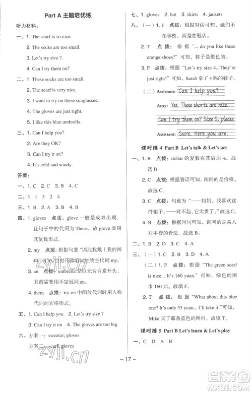 吉林教育出版社2023综合应用创新题典中点四年级英语下册人教版浙江专版参考答案 吉林教育出版社2023综合应用创新题典中点四年级英语下册人教版浙江专版参考答案