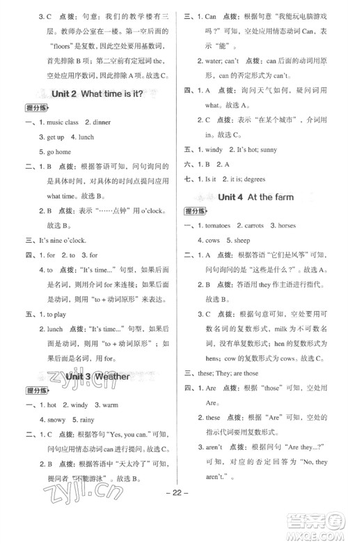 吉林教育出版社2023综合应用创新题典中点四年级英语下册人教版浙江专版参考答案 吉林教育出版社2023综合应用创新题典中点四年级英语下册人教版浙江专版参考答案