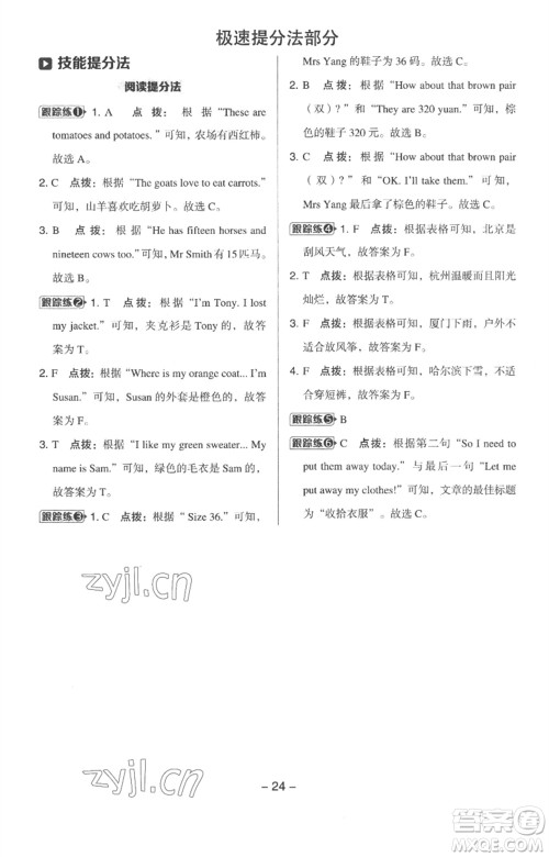 吉林教育出版社2023综合应用创新题典中点四年级英语下册人教版浙江专版参考答案 吉林教育出版社2023综合应用创新题典中点四年级英语下册人教版浙江专版参考答案