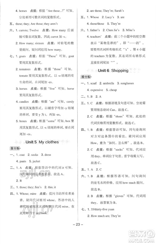 吉林教育出版社2023综合应用创新题典中点四年级英语下册人教版浙江专版参考答案 吉林教育出版社2023综合应用创新题典中点四年级英语下册人教版浙江专版参考答案