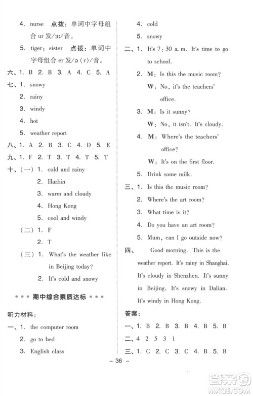 吉林教育出版社2023综合应用创新题典中点四年级英语下册人教版浙江专版参考答案