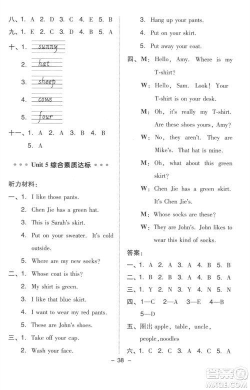 吉林教育出版社2023综合应用创新题典中点四年级英语下册人教版浙江专版参考答案