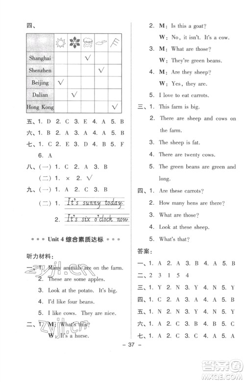 吉林教育出版社2023综合应用创新题典中点四年级英语下册人教版浙江专版参考答案