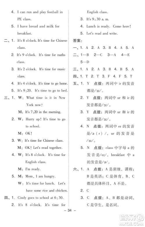 吉林教育出版社2023综合应用创新题典中点四年级英语下册人教版浙江专版参考答案