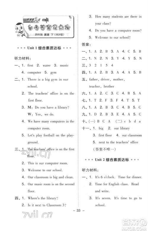 吉林教育出版社2023综合应用创新题典中点四年级英语下册人教版浙江专版参考答案