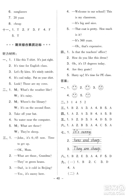 吉林教育出版社2023综合应用创新题典中点四年级英语下册人教版浙江专版参考答案