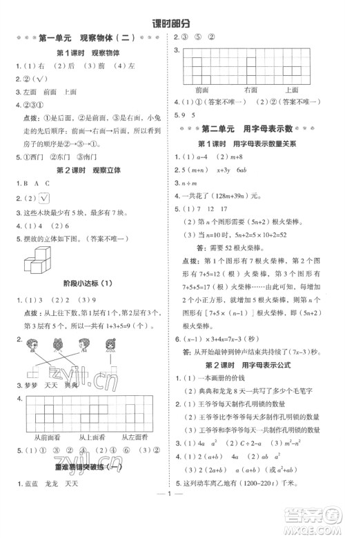 吉林教育出版社2023综合应用创新题典中点四年级数学下册冀教版参考答案