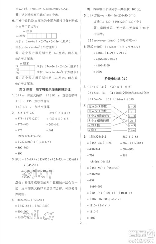 吉林教育出版社2023综合应用创新题典中点四年级数学下册冀教版参考答案