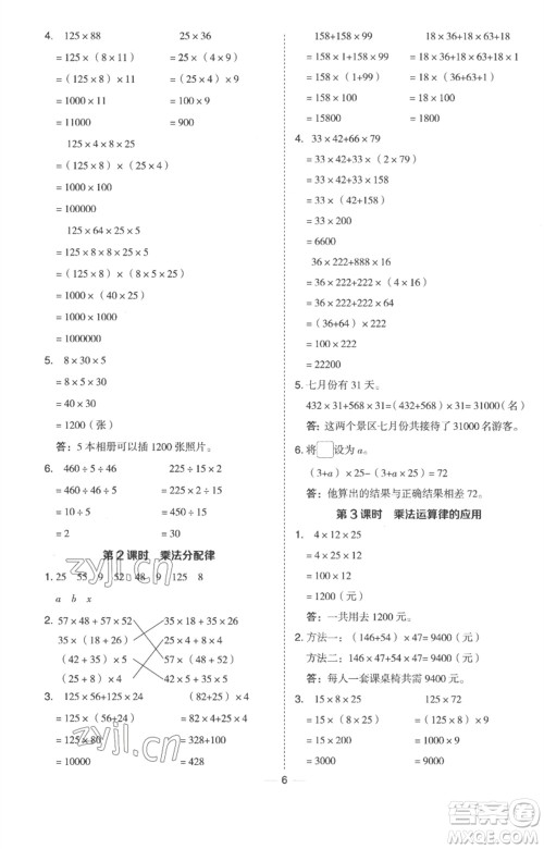 吉林教育出版社2023综合应用创新题典中点四年级数学下册冀教版参考答案