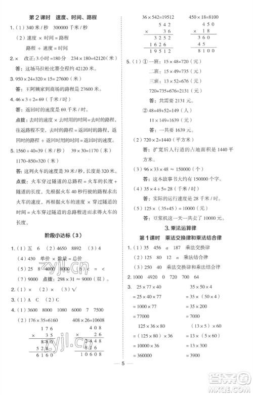 吉林教育出版社2023综合应用创新题典中点四年级数学下册冀教版参考答案