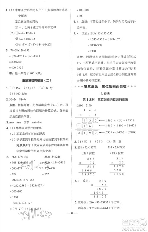 吉林教育出版社2023综合应用创新题典中点四年级数学下册冀教版参考答案