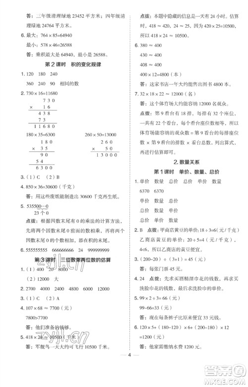 吉林教育出版社2023综合应用创新题典中点四年级数学下册冀教版参考答案 吉林教育出版社2023综合应用创新题典中点四年级数学下册冀教版参考答案