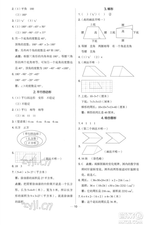 吉林教育出版社2023综合应用创新题典中点四年级数学下册冀教版参考答案 吉林教育出版社2023综合应用创新题典中点四年级数学下册冀教版参考答案