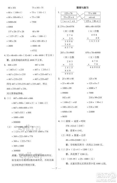 吉林教育出版社2023综合应用创新题典中点四年级数学下册冀教版参考答案