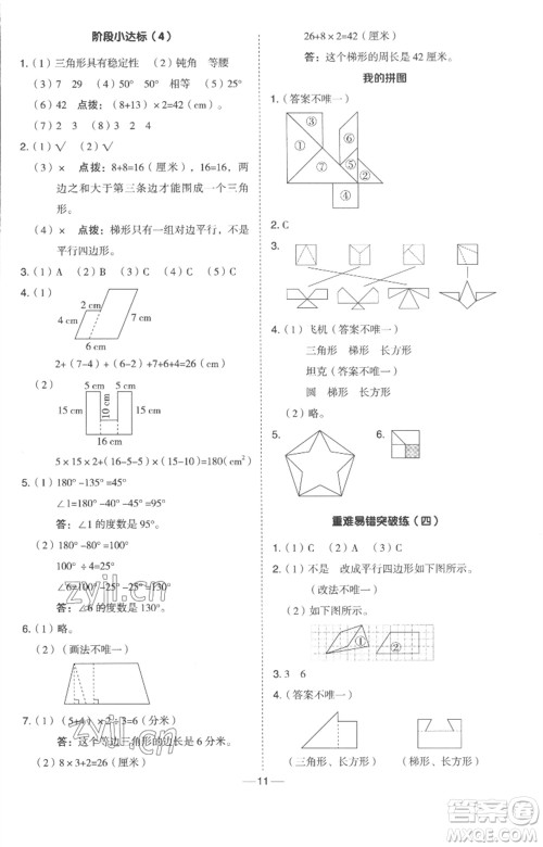 吉林教育出版社2023综合应用创新题典中点四年级数学下册冀教版参考答案