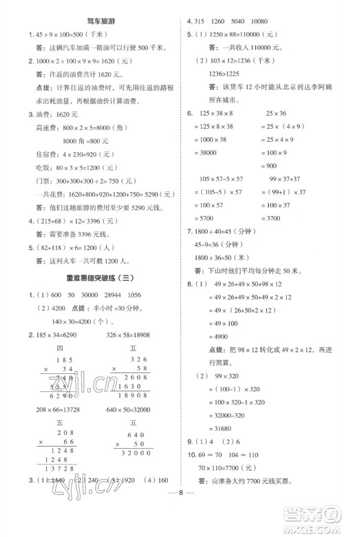 吉林教育出版社2023综合应用创新题典中点四年级数学下册冀教版参考答案