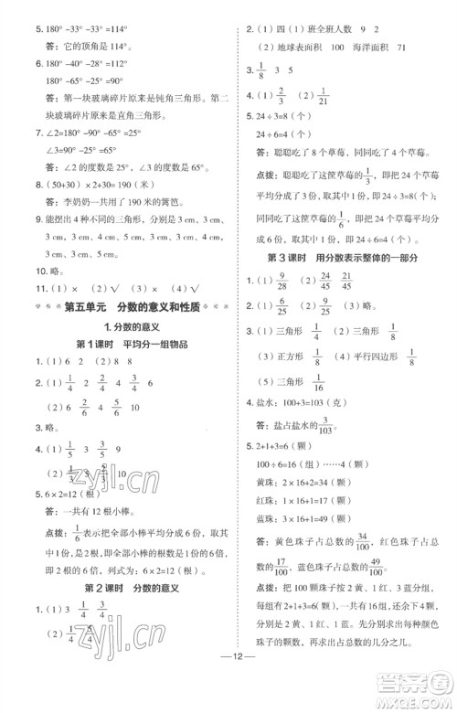 吉林教育出版社2023综合应用创新题典中点四年级数学下册冀教版参考答案