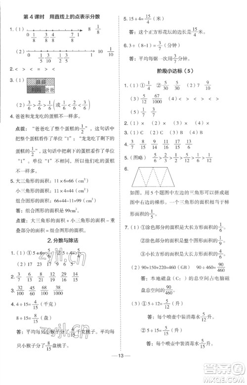 吉林教育出版社2023综合应用创新题典中点四年级数学下册冀教版参考答案