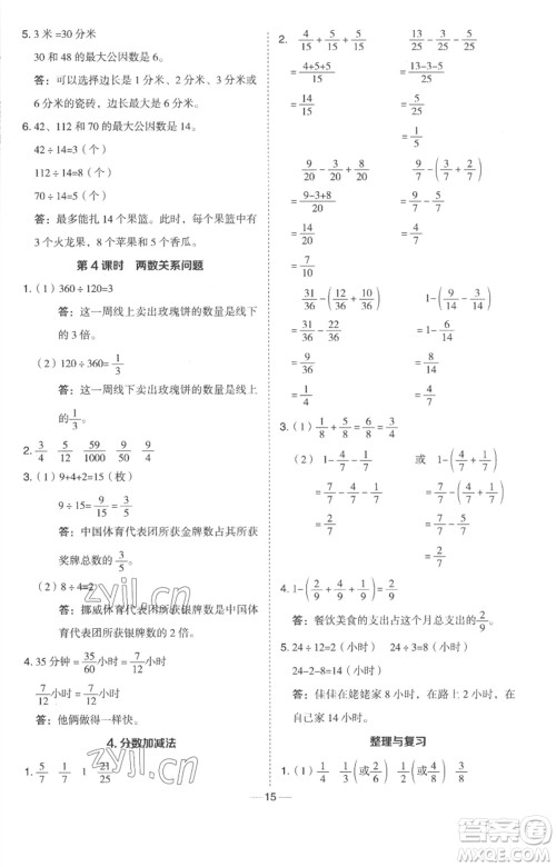 吉林教育出版社2023综合应用创新题典中点四年级数学下册冀教版参考答案