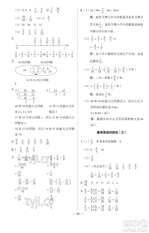 吉林教育出版社2023综合应用创新题典中点四年级数学下册冀教版参考答案